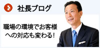 朝７時から朝礼　代表の鈴木俊です。