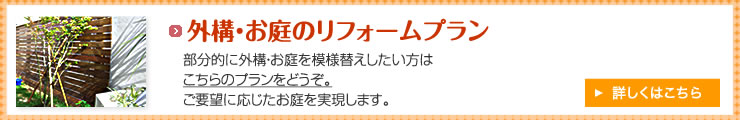 フリープラン　　モジュール別　に自由にデザイン