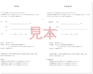 エクステリア･外構の庭時間　保証書見本