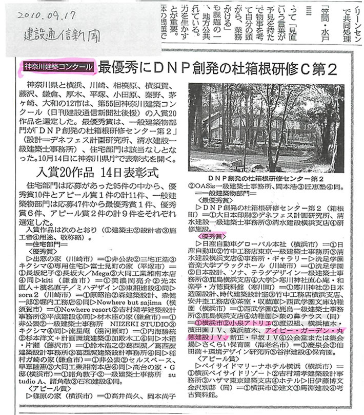 2010年　9月17日　建設通信新聞